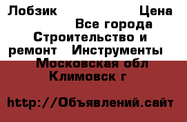 Лобзик STERN Austria › Цена ­ 1 000 - Все города Строительство и ремонт » Инструменты   . Московская обл.,Климовск г.